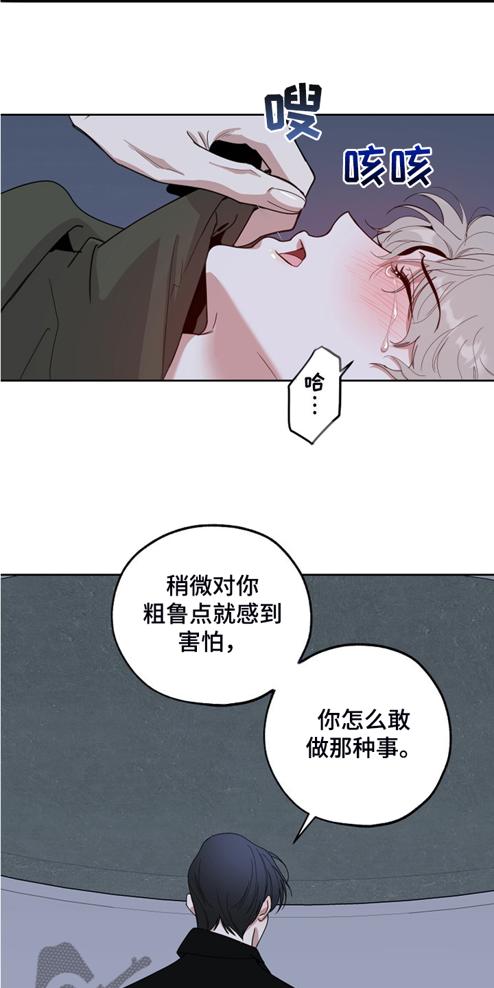 威胁他的男人漫画,第111章：【第二季】只有我爱你1图