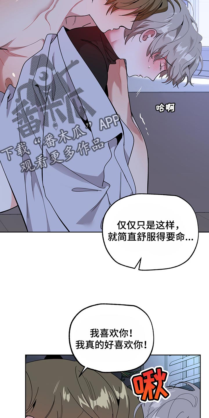 威胁他的男人非麻瓜漫画,第68章：【第二季】禁止2图