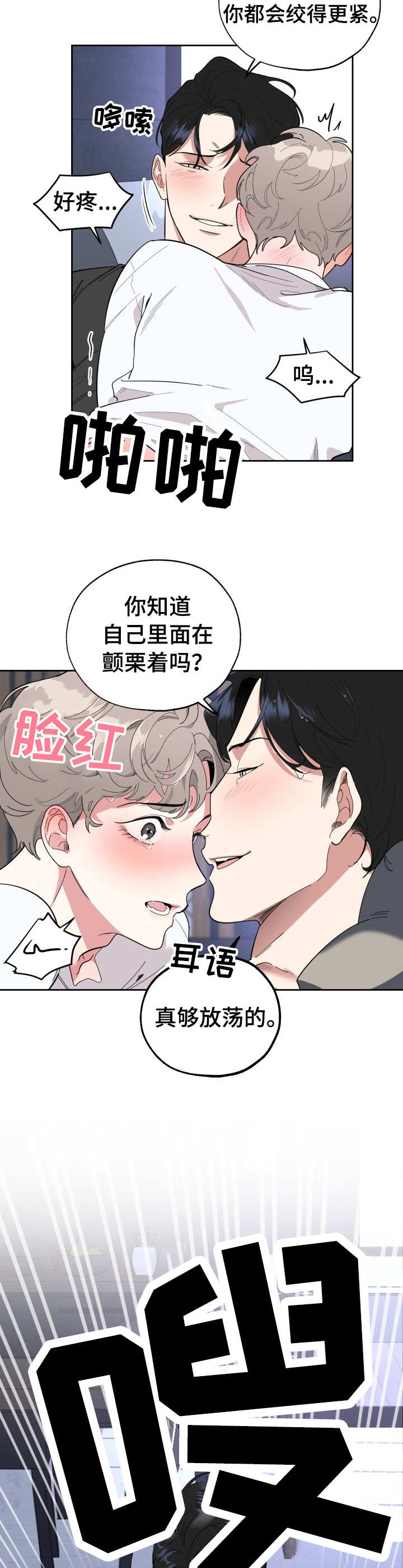 威胁他人犯法是什么罪行漫画,第8章：诚意2图