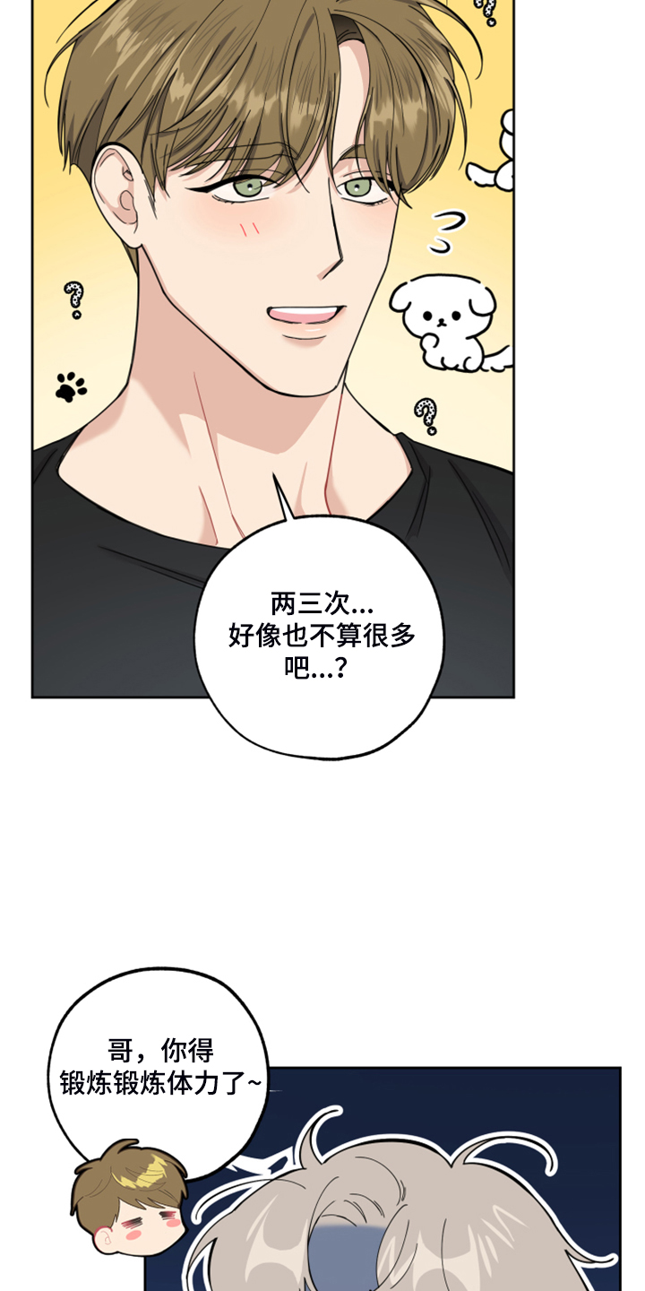 威胁他人道歉犯法吗漫画,第88章：【第二季】好烂的厨艺2图