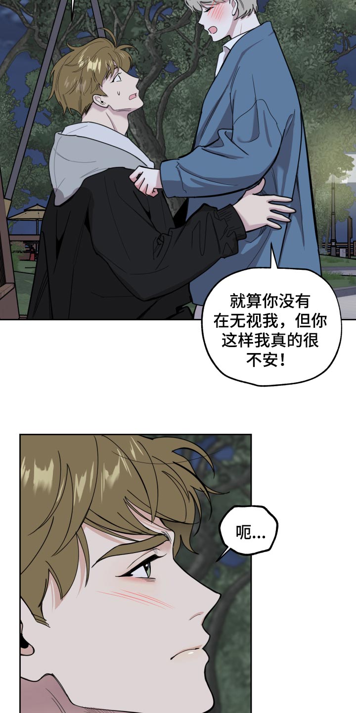 威胁他的男人非麻瓜漫画,第83章：【第二季】不会再瞒你了2图