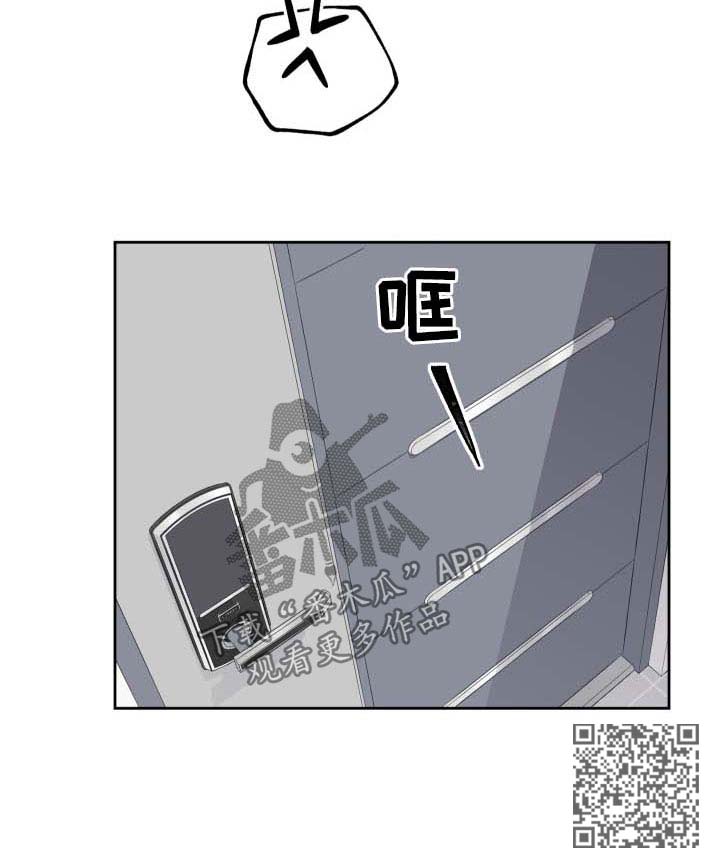 威胁他的男人漫画,第33章：安慰1图