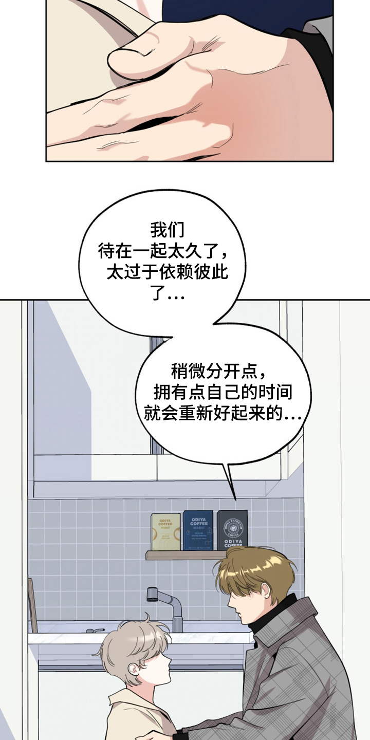 威胁男人漫画,第108章：【第二季】分开一段时间2图