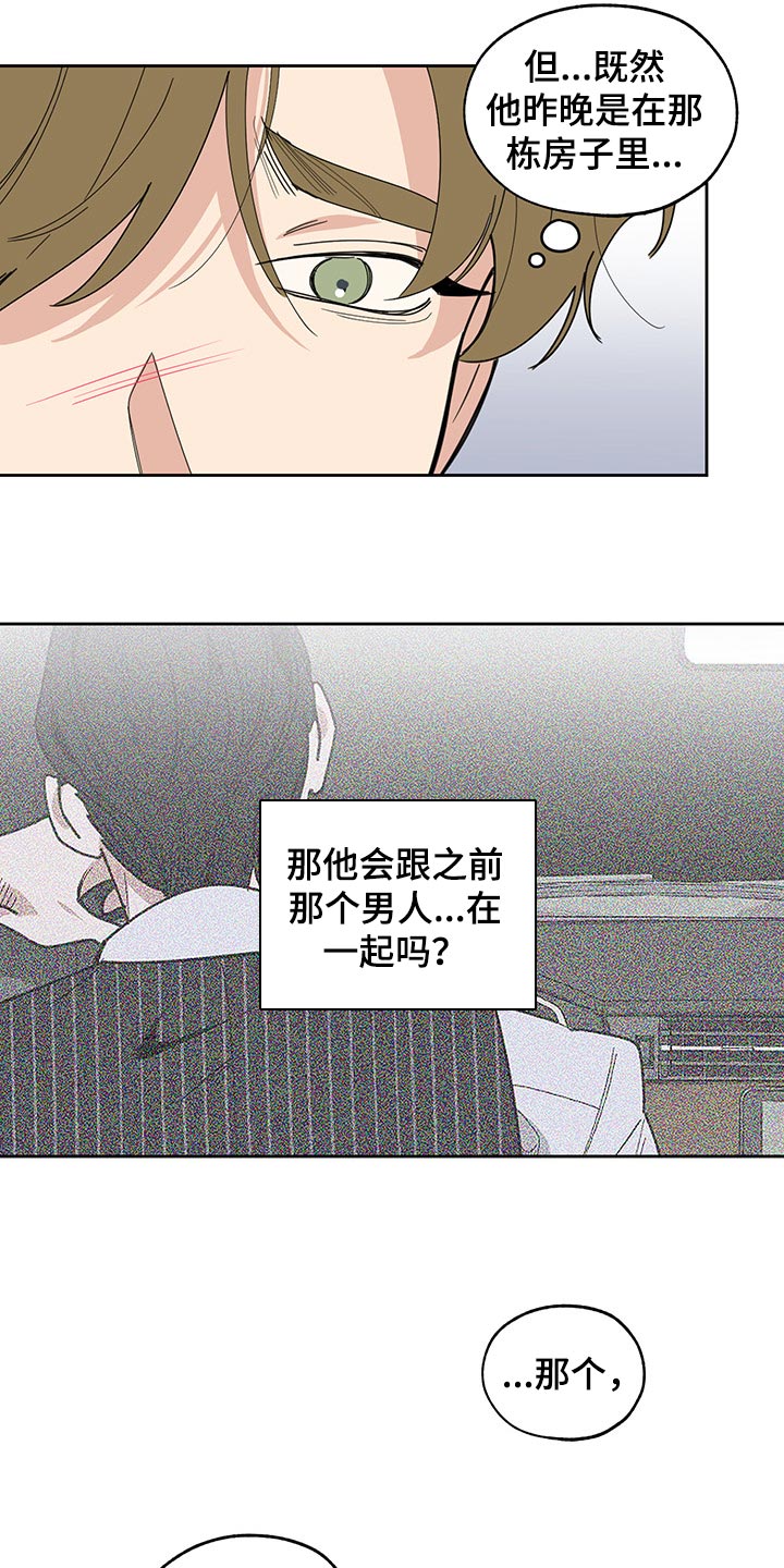 威胁他人人身安全的治安管理处罚法司法解释漫画,第58章：划清界限的感觉2图