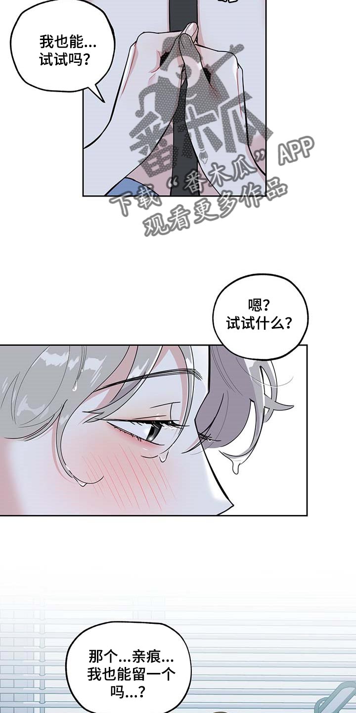 威胁他的男人泰焕漫画漫画,第71章：【第二季】绝不会先离开你1图