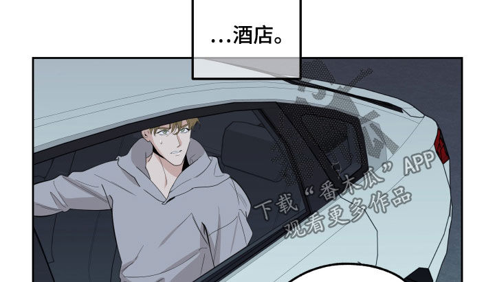 威胁他人安全治安管理处罚法漫画,第124章：【第二季】跟踪1图