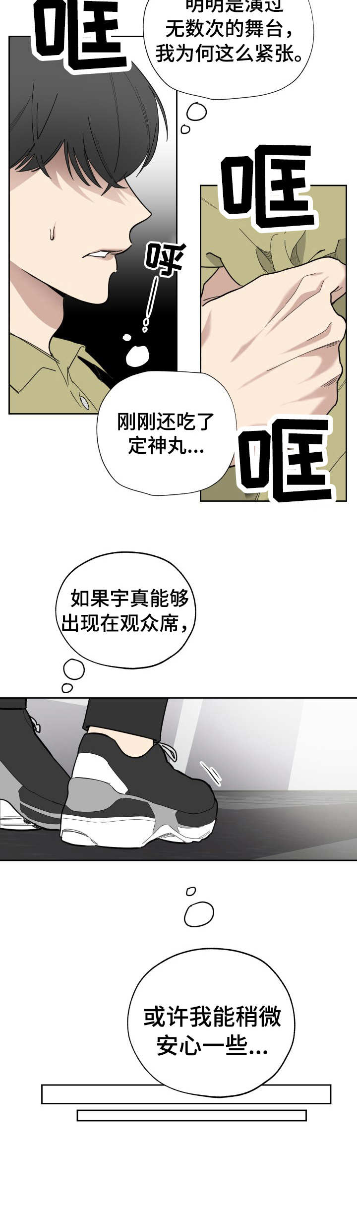 威胁他人可以打官司吗漫画,第13章：紧张1图