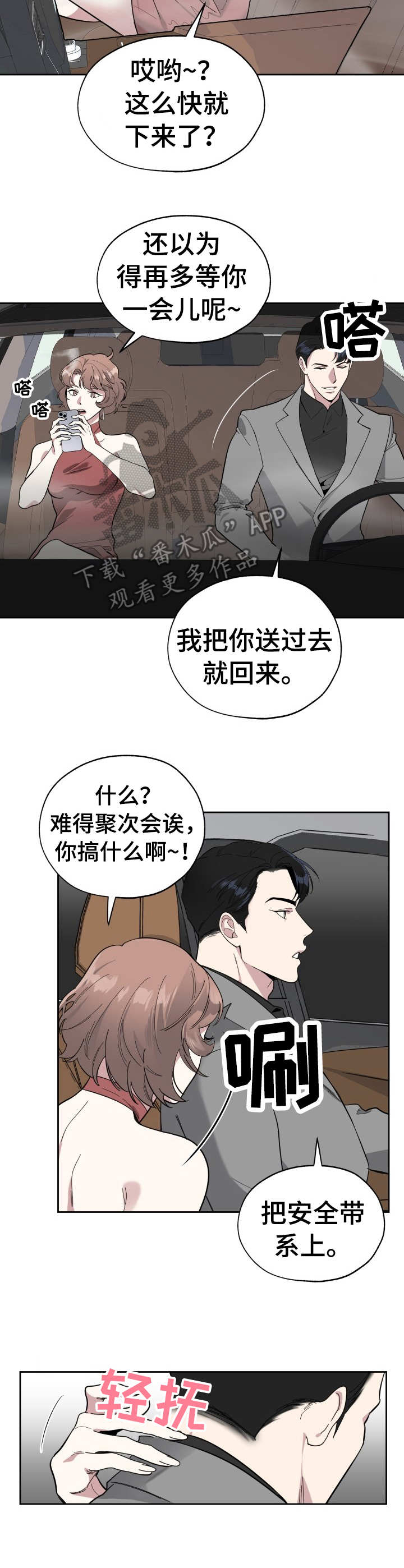 遇到威胁你的男人怎么办漫画,第7章：刺激2图