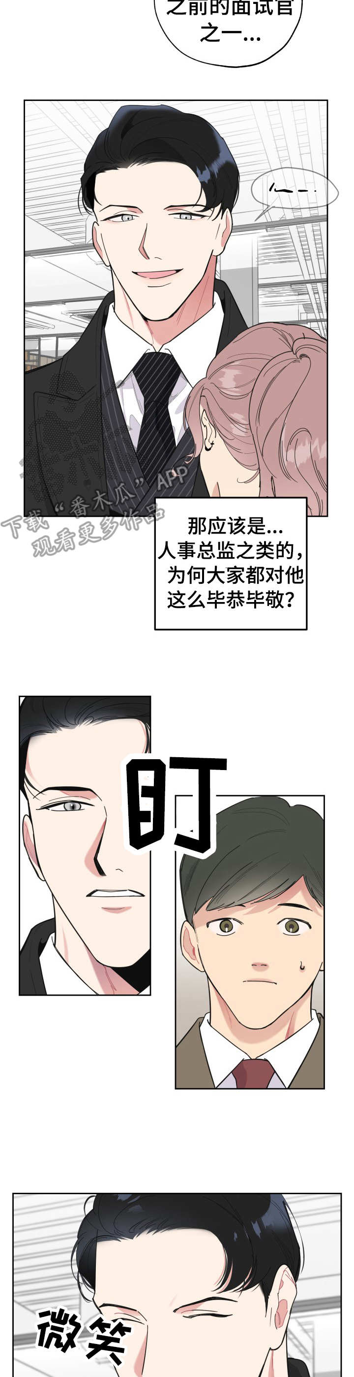 威胁他的男人泰焕漫画漫画,第19章：人事主管1图