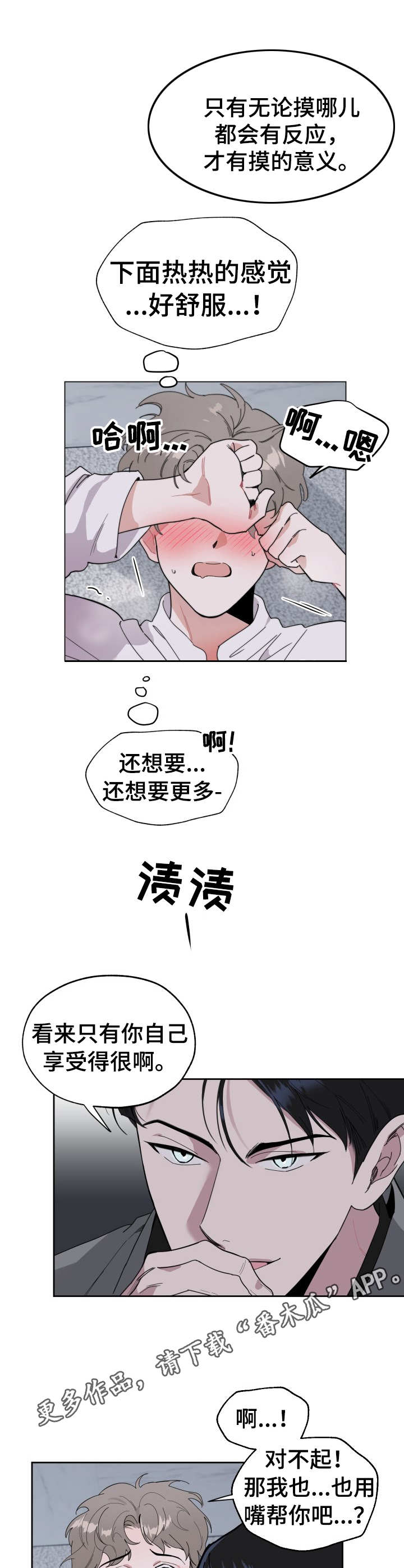 威胁他人人身安全是什么罪名漫画,第6章：忍住1图