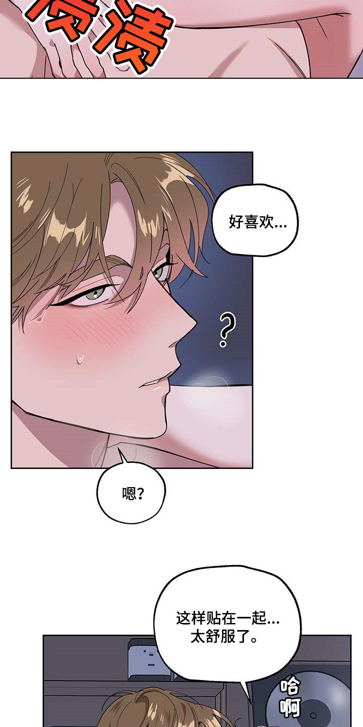 威胁他的男人非麻瓜漫画,第70章：【第二季】太喜欢了1图