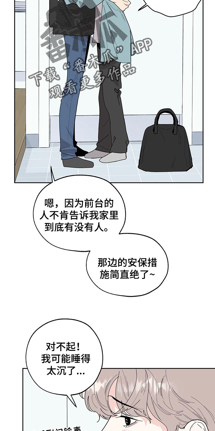 威胁他人人身安全的治安管理处罚法司法解释漫画,第58章：划清界限的感觉2图