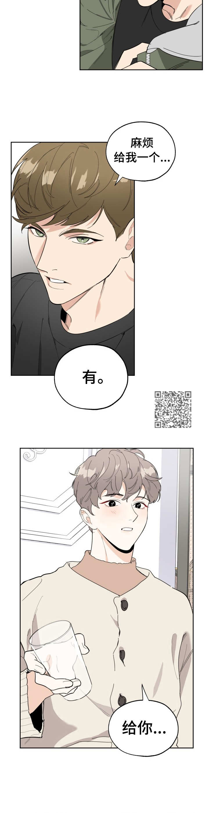 威胁他的男人非麻瓜漫画,第11章：当面感谢2图