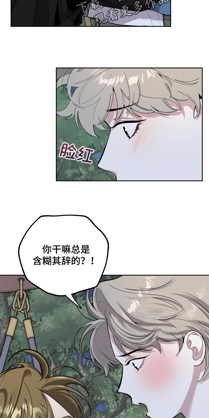 威胁他的男人非麻瓜漫画,第83章：【第二季】不会再瞒你了2图