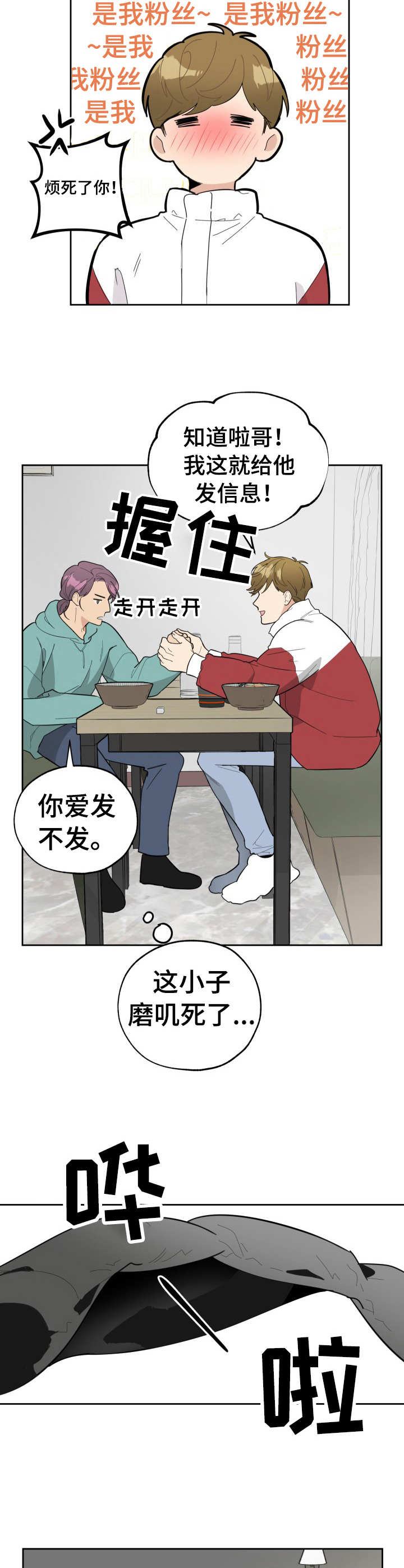 威胁他的男人非麻瓜漫画,第13章：紧张2图