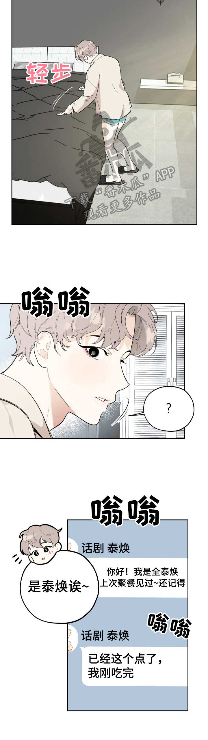 威胁他人可以打官司吗漫画,第13章：紧张1图