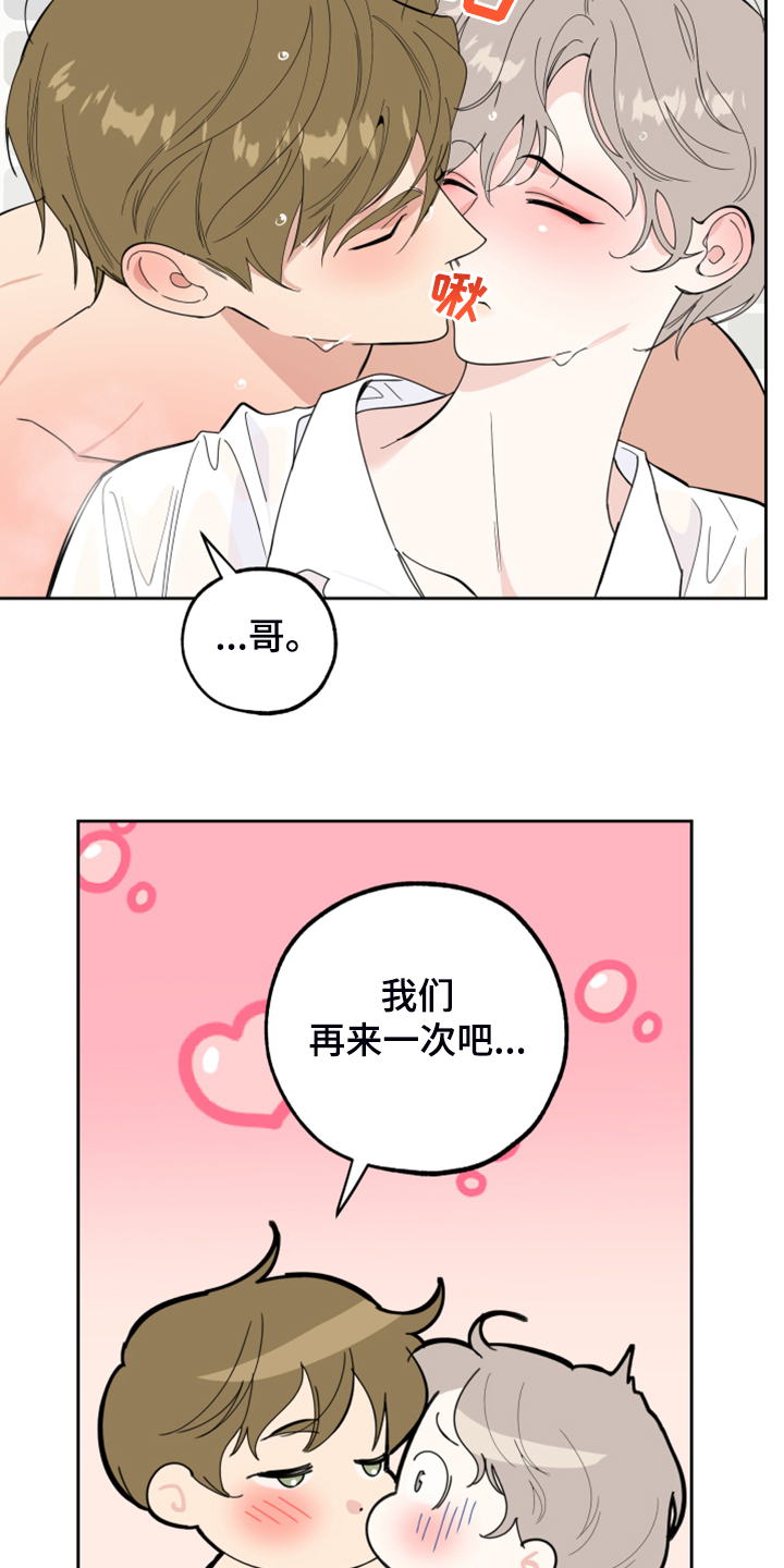 威胁他人属于犯罪吗漫画,第87章：【第二季】绝对不行1图