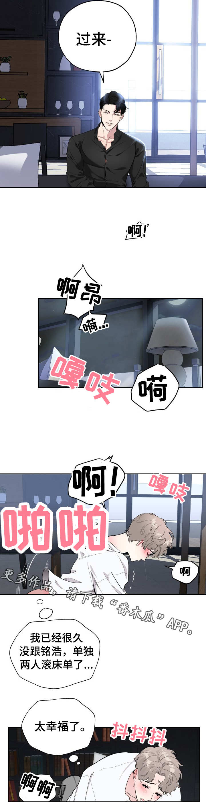 威胁他的男人漫画,第8章：诚意1图