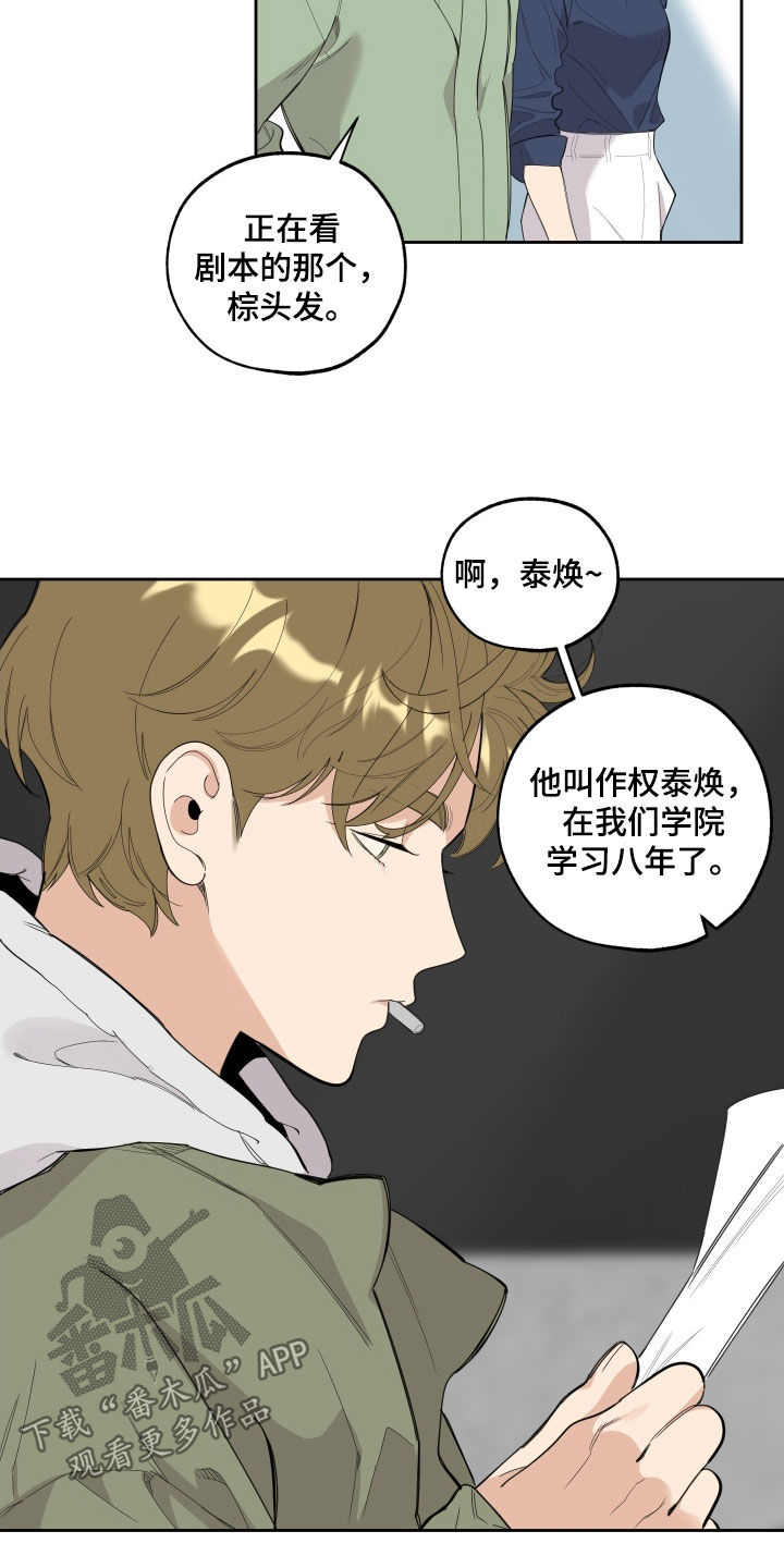 威胁他人导致他人死亡要判刑多久漫画,第128章：【第三季】演员2图
