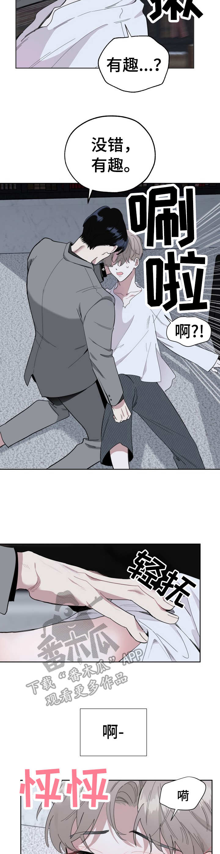 威胁他人构成犯罪的情形漫画,第6章：忍住1图