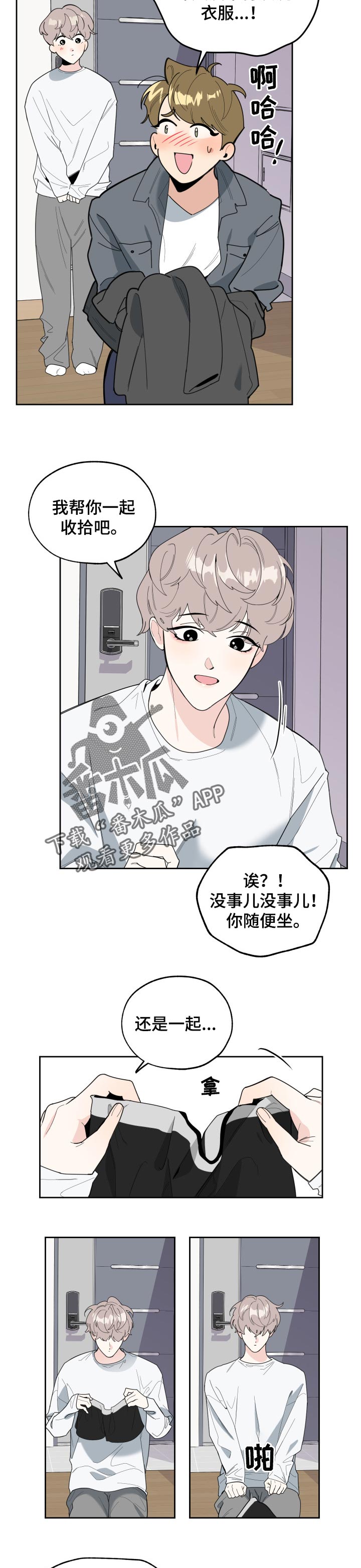 威胁他人拿走物品算什么罪漫画,第44章：感谢2图