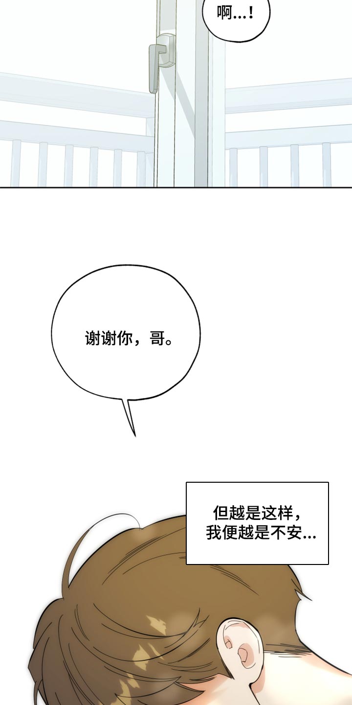 威胁他人导致他人死亡要判刑多久漫画,第78章：【第二季】不安1图
