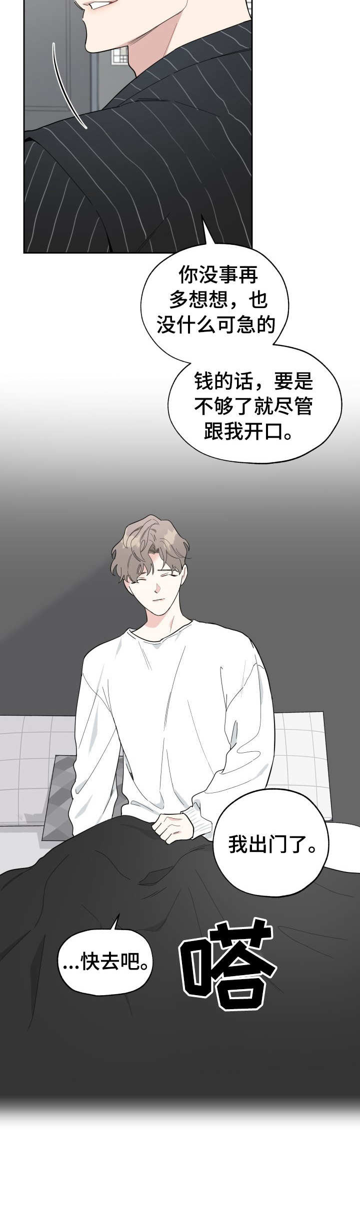 威胁他的男人非麻瓜漫画,第1章：自知之明2图