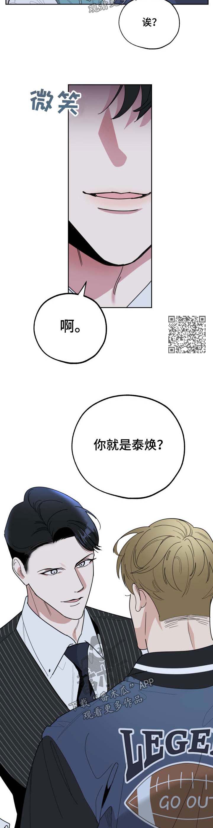 威胁他人治安管理处罚漫画,第35章：针锋相对2图