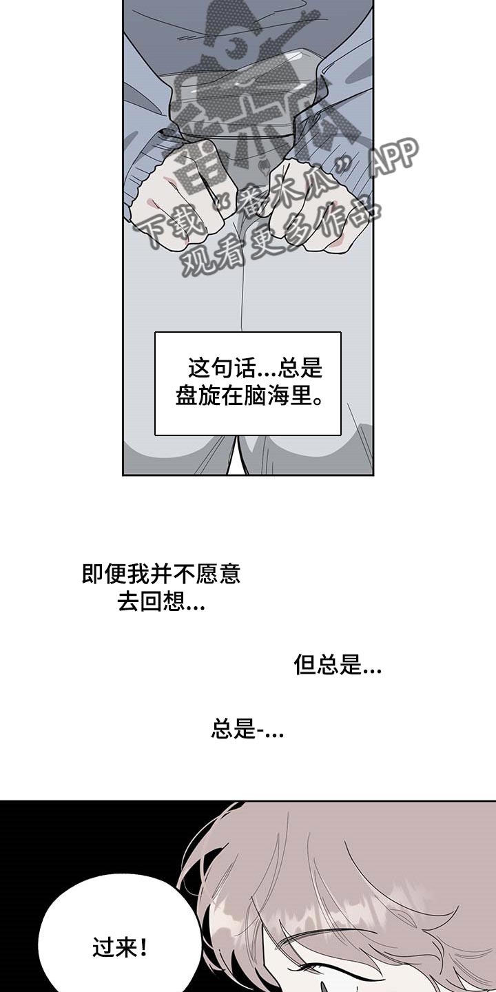 威胁他的男人非麻瓜漫画,第59章：道歉1图