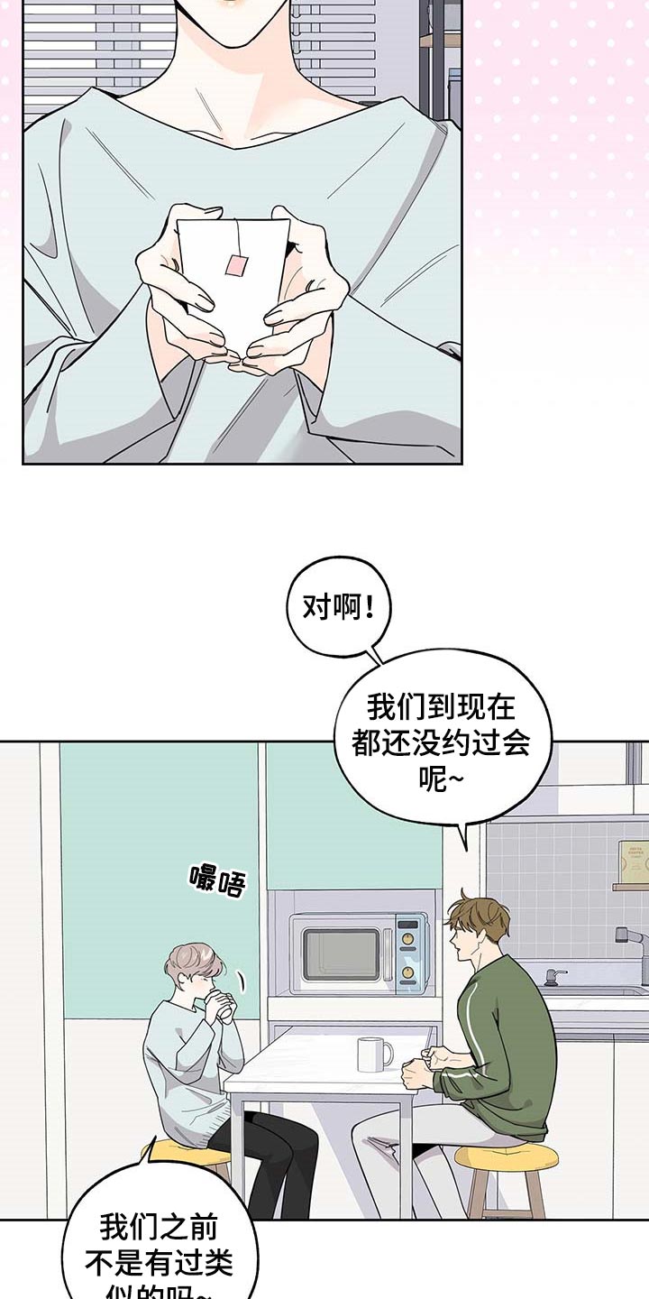 威胁他的男人非麻瓜漫画,第63章：【第二季】约会1图