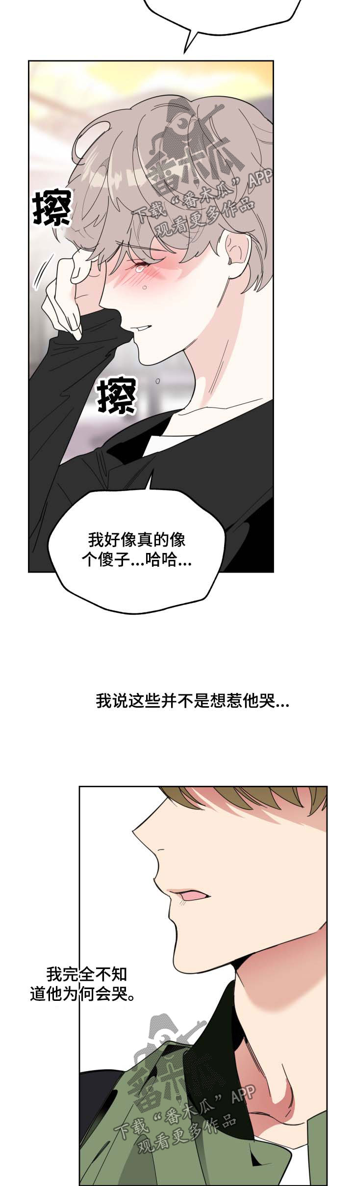 威胁他人触犯哪条法律漫画,第30章：很难懂的人1图