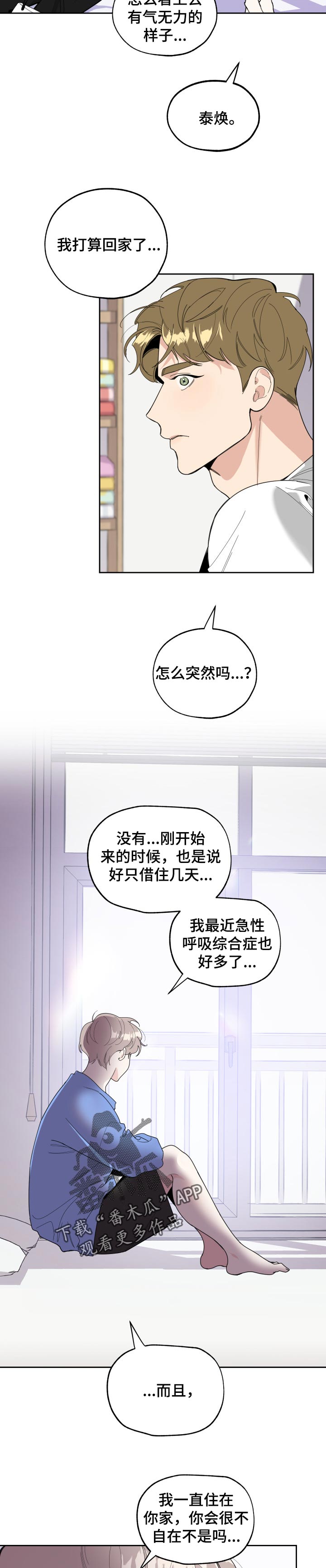 威胁他人索取钱财犯什么罪漫画,第48章：表白1图