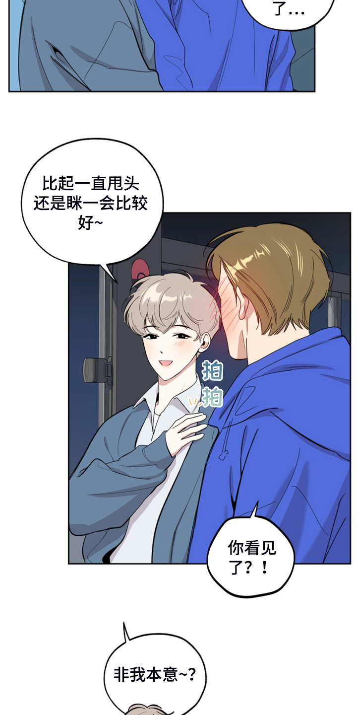 威胁他人人身安全的治安管理处罚法司法解释漫画,第98章：【第二季】辛苦的公演2图