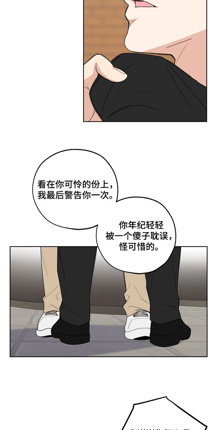 威胁他人情节恶劣的认定标准是什么漫画,第142章：【第三季】警告2图