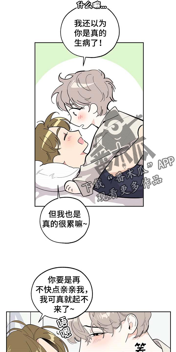 威胁他人人身安全的治安管理处罚法司法解释漫画,第61章：【第二季】正式交往1图