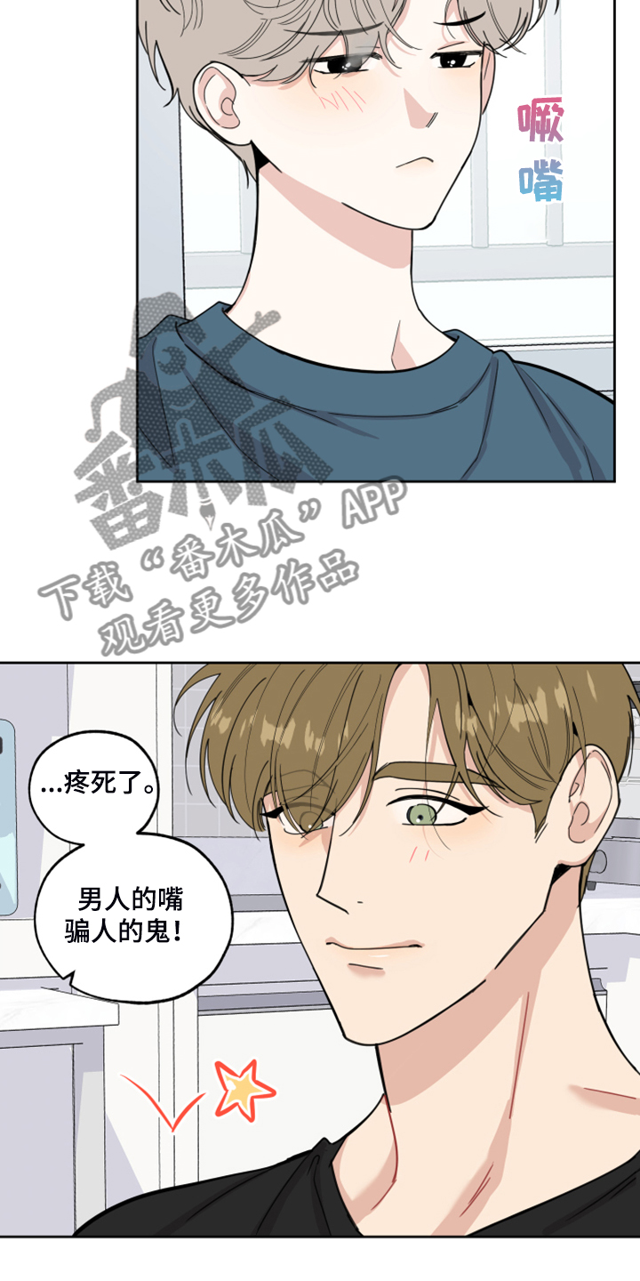 威胁他人道歉犯法吗漫画,第88章：【第二季】好烂的厨艺2图