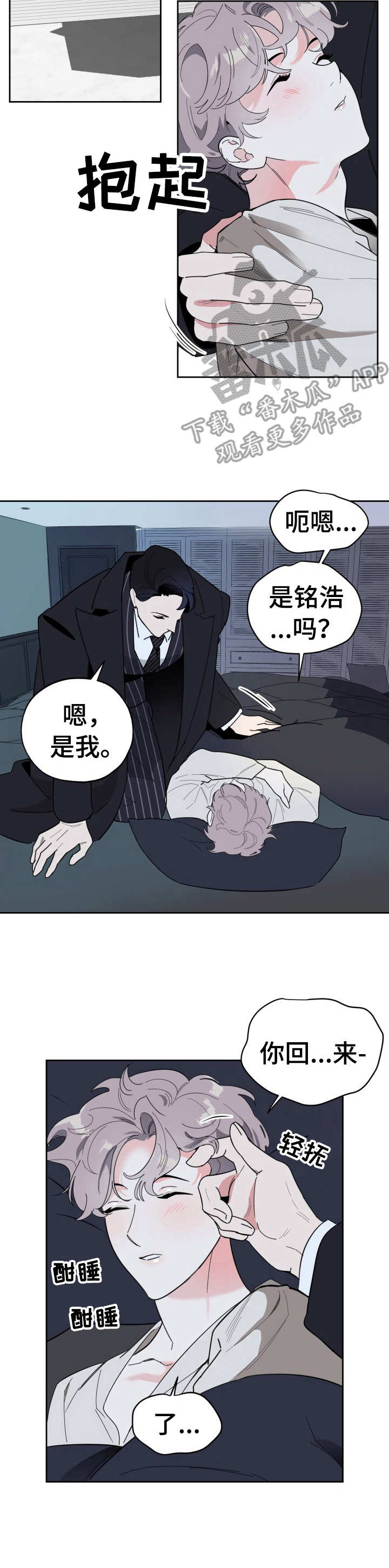 威胁他人家人的行为构成什么罪漫画,第20章：白费功夫1图