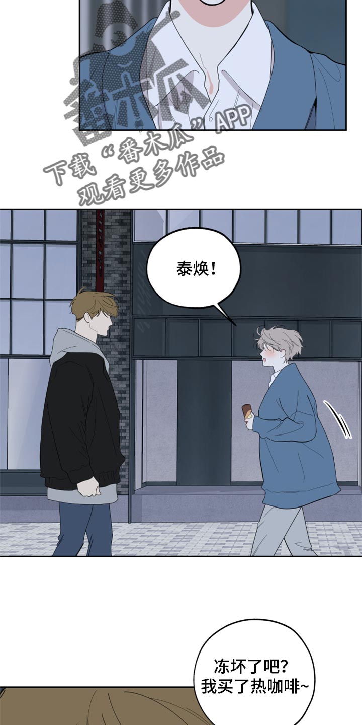 威胁他人人身安全的治安管理处罚法司法解释漫画,第80章：【第二季】你跟他分手吧2图