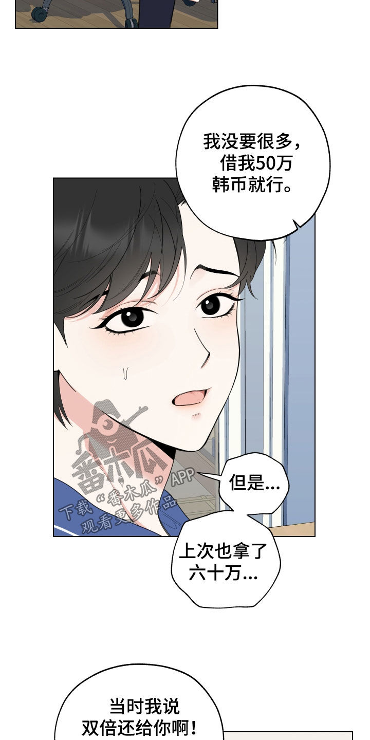 威胁他人的人有什么心理漫画,第147章：【第三季】贷款2图