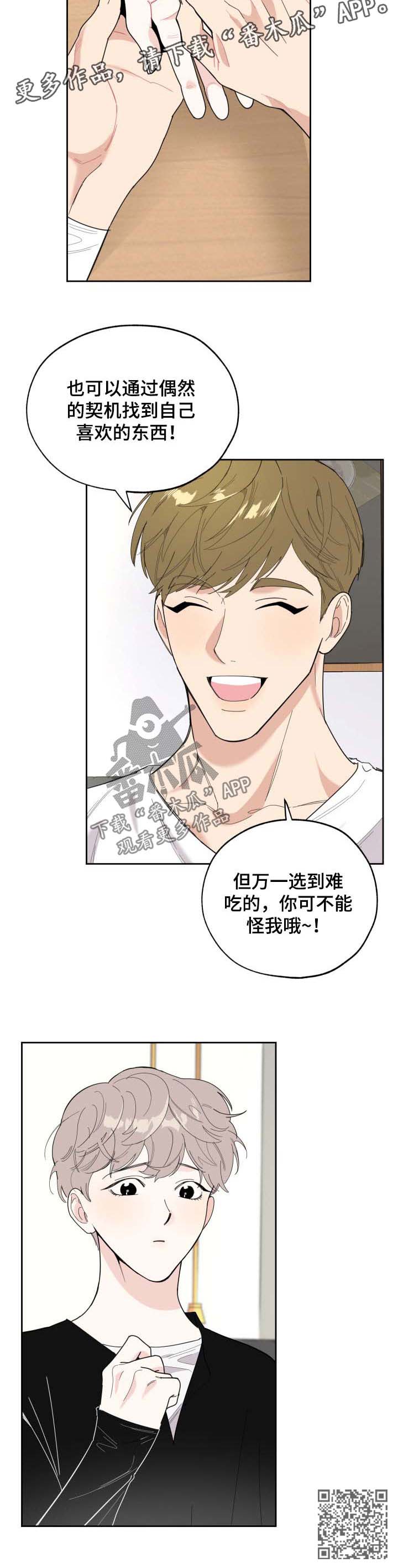 威胁男友的还会复合吗漫画,第29章：选择1图