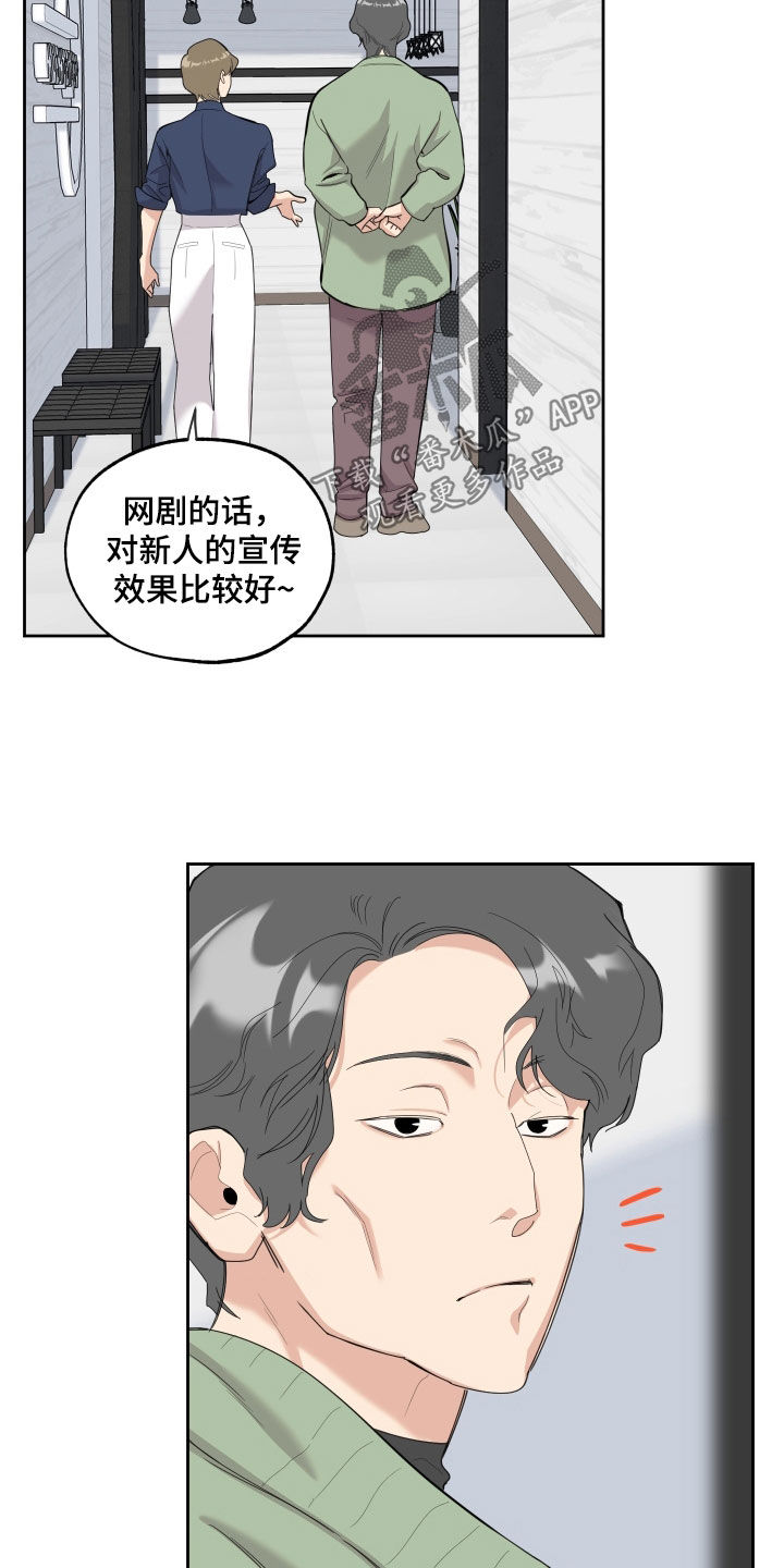 威胁他的男人完结是好的漫画,第128章：【第三季】演员2图