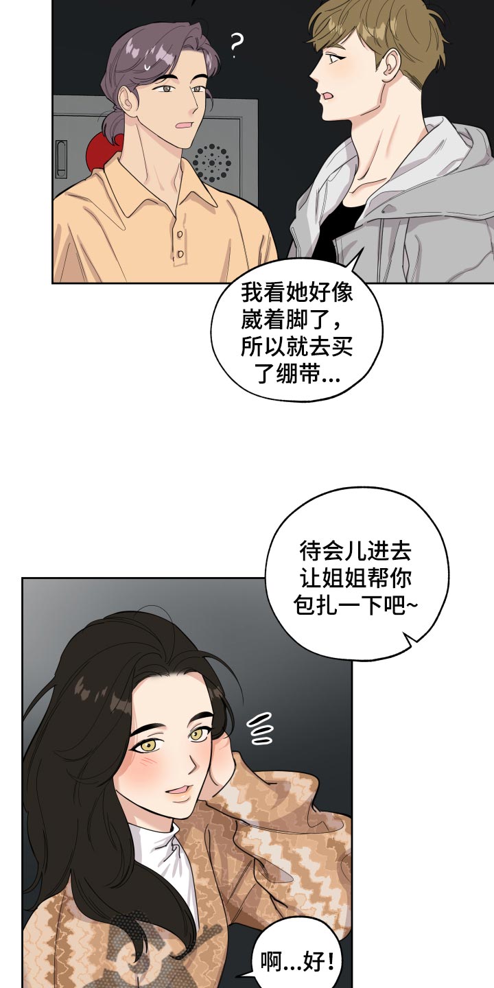 威胁他人钱财一般要判多久漫画,第79章：【第二季】道谢1图