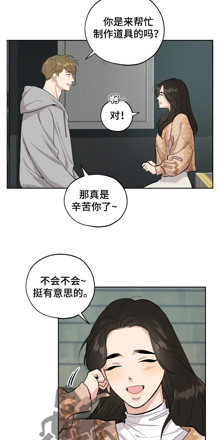 威胁他的男人最后结局怎么样漫画,第79章：【第二季】道谢2图