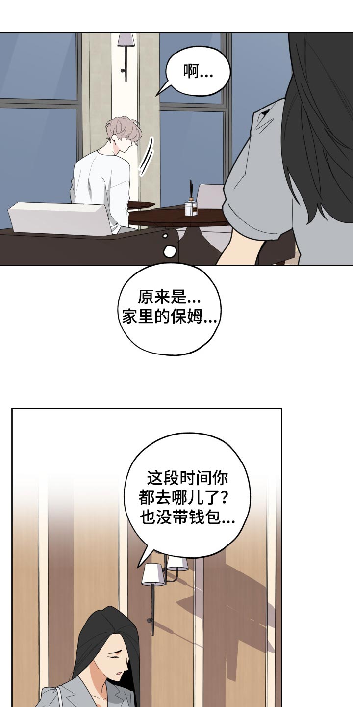 威胁他人治安处罚加重情节漫画,第56章：没有丢下我1图