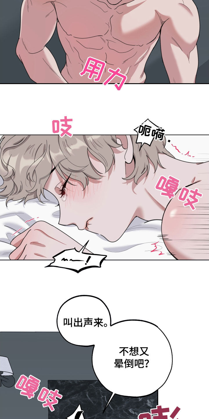 威胁他的男人非麻瓜漫画,第138章：【第三季】后悔2图