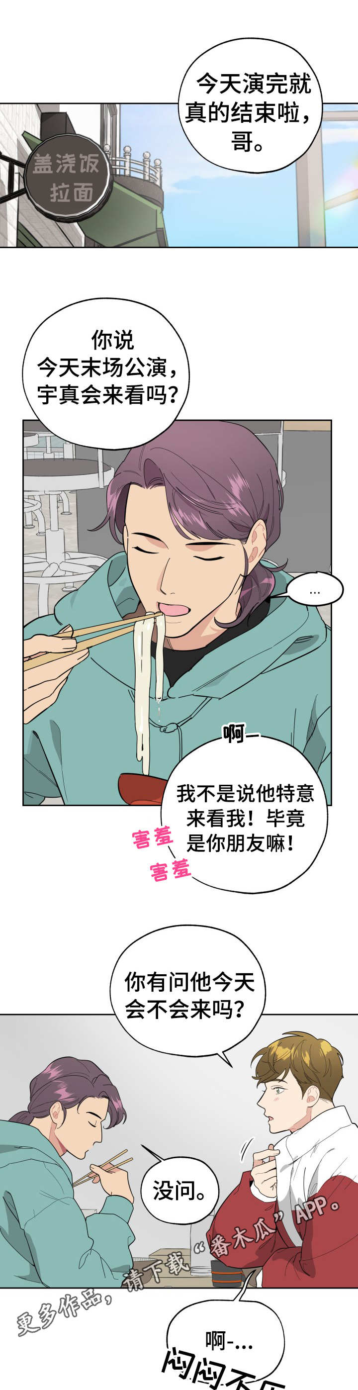 威胁他人被拘留会留案底吗漫画,第12章：温馨2图