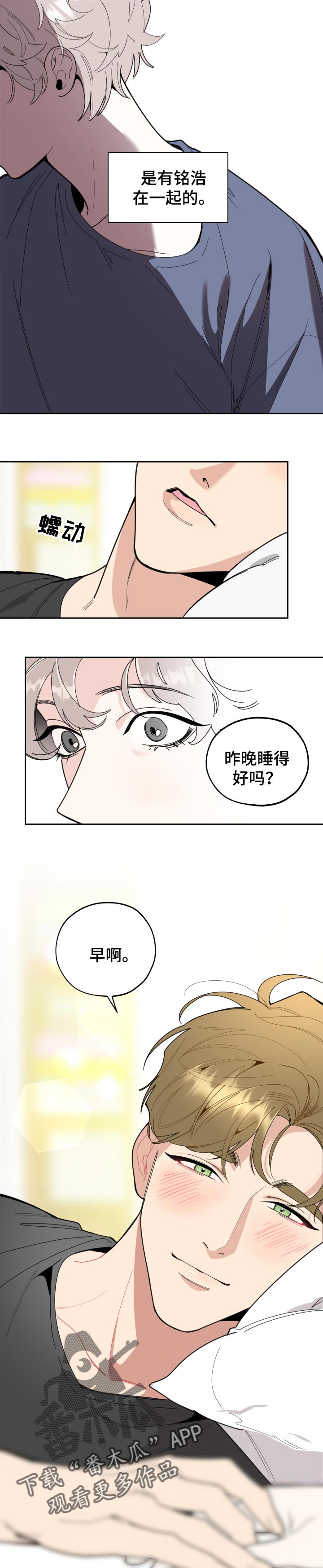 威胁他人算违法吗漫画,第53章：变化的关系1图