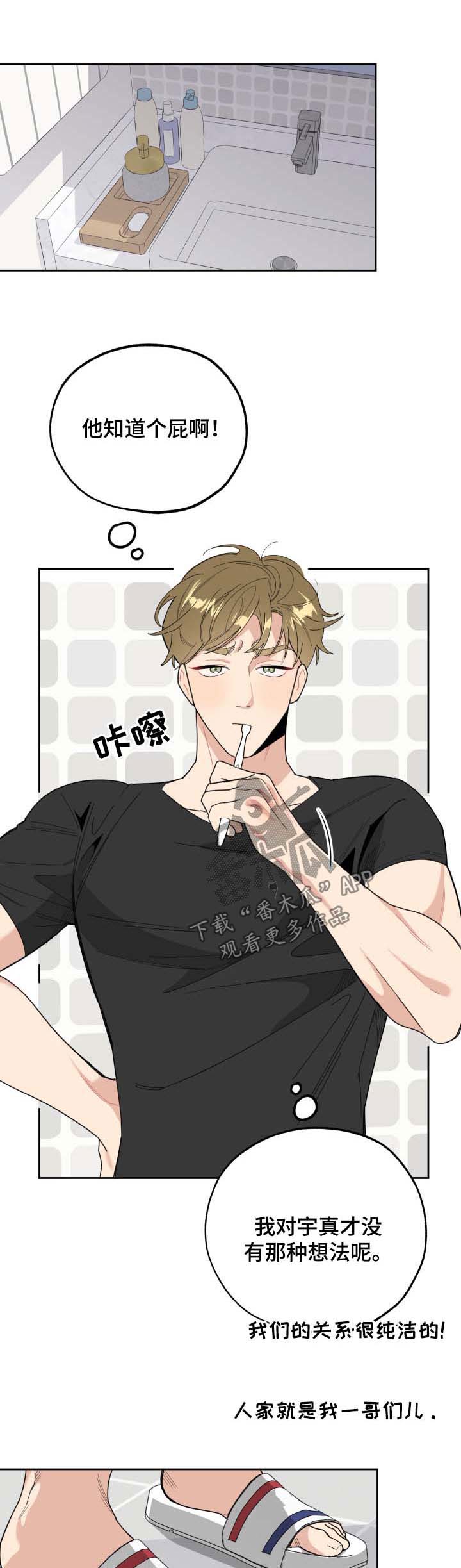 威胁他的男人泰焕漫画漫画,第34章：质问1图