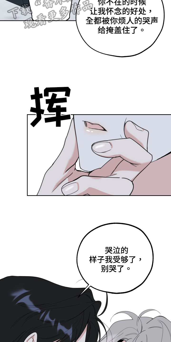 威胁他人是什么罪漫画,第115章：【第二季】烦躁1图