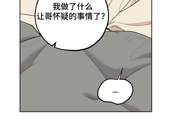 威胁他的男人非麻瓜漫画,第106章：【第二季】你偷看我手机2图